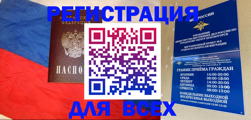 регистрация в Дмитрове