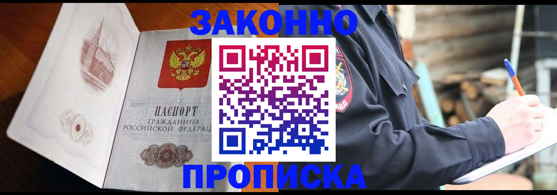 прописка паспорт в Дмитрове