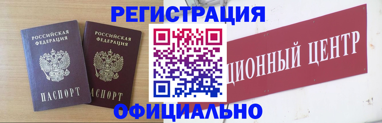 прописка для военкомата в Дмитрове